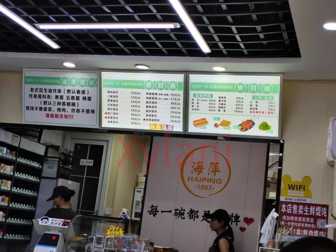 馄饨店